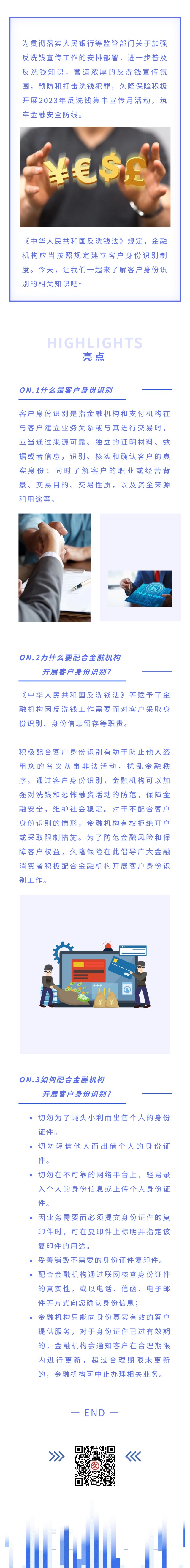 反洗钱宣传月｜客户身份识别有多重要？.jpg