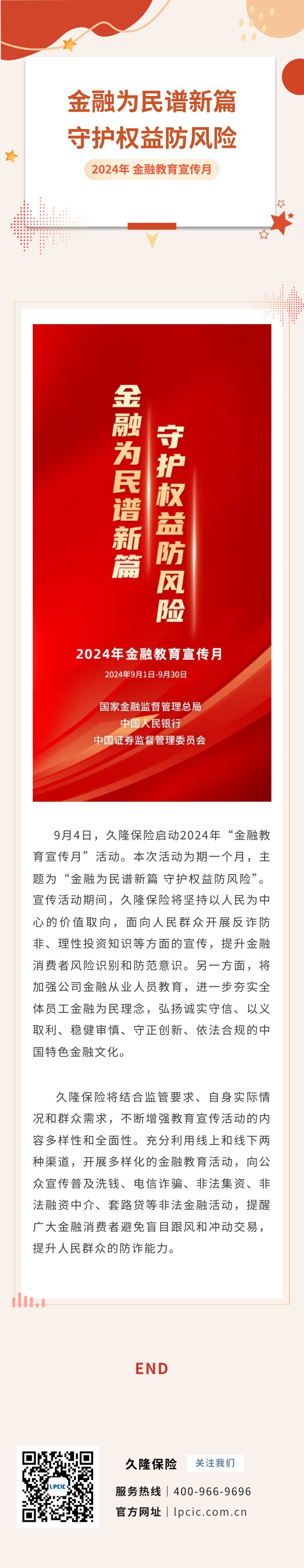 金融教育宣传月 _ 金融为民谱新篇 守护权益防风险(1).jpg