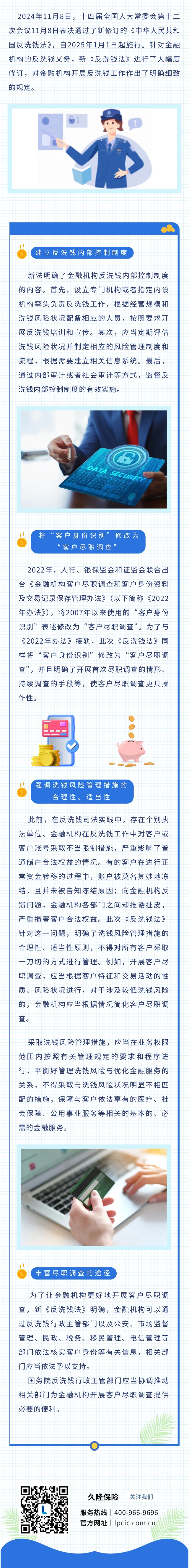 反洗钱宣传 _ 遏制洗钱犯罪 新的反洗钱法来了.jpg