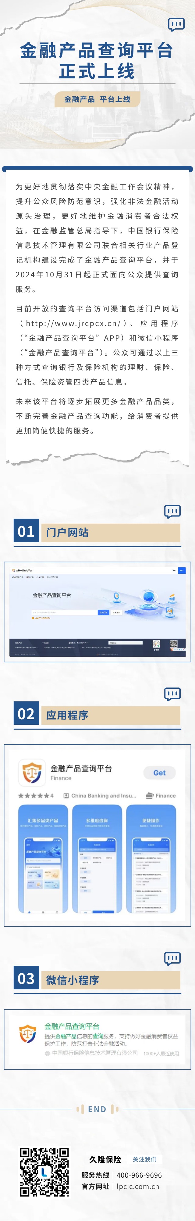 金融产品查询平台正式上线.jpg